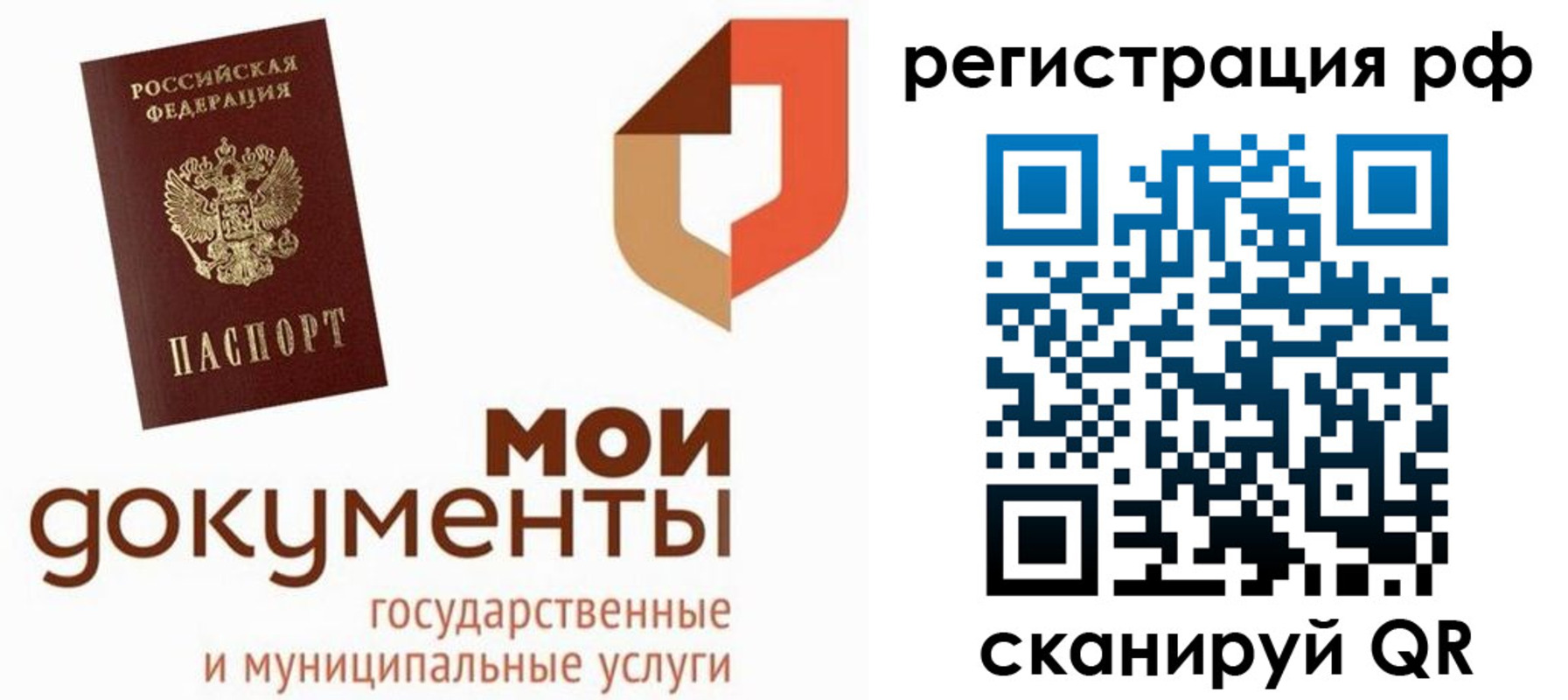 временная регистрация для школы в Бронницах
