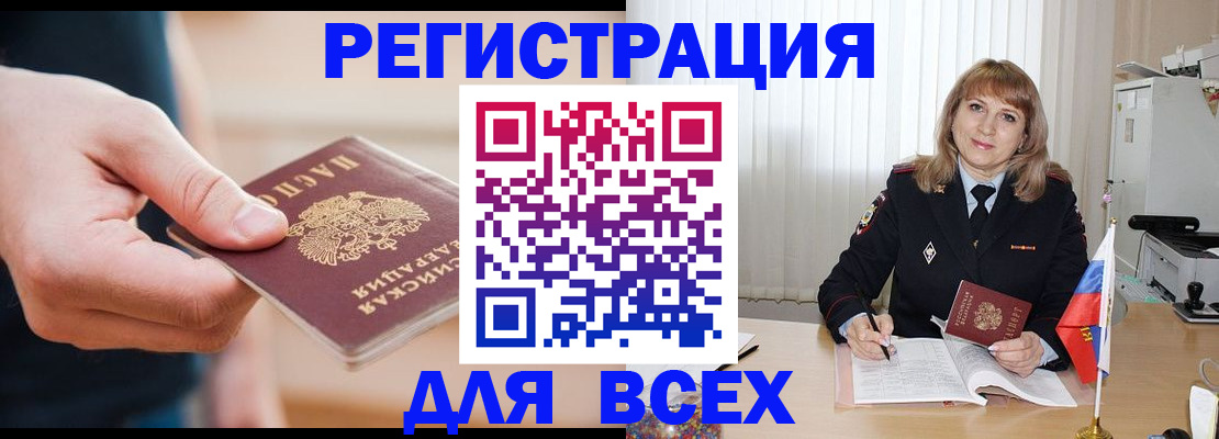 временная регистрация для школы в Бронницах