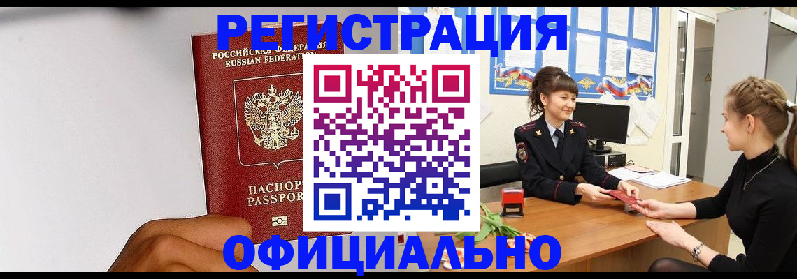 временная регистрация поиск в Бронницах