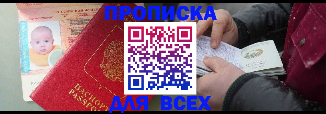 временная регистрация купить в Бронницах